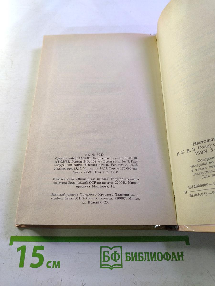 Настольная книга молодых родителей