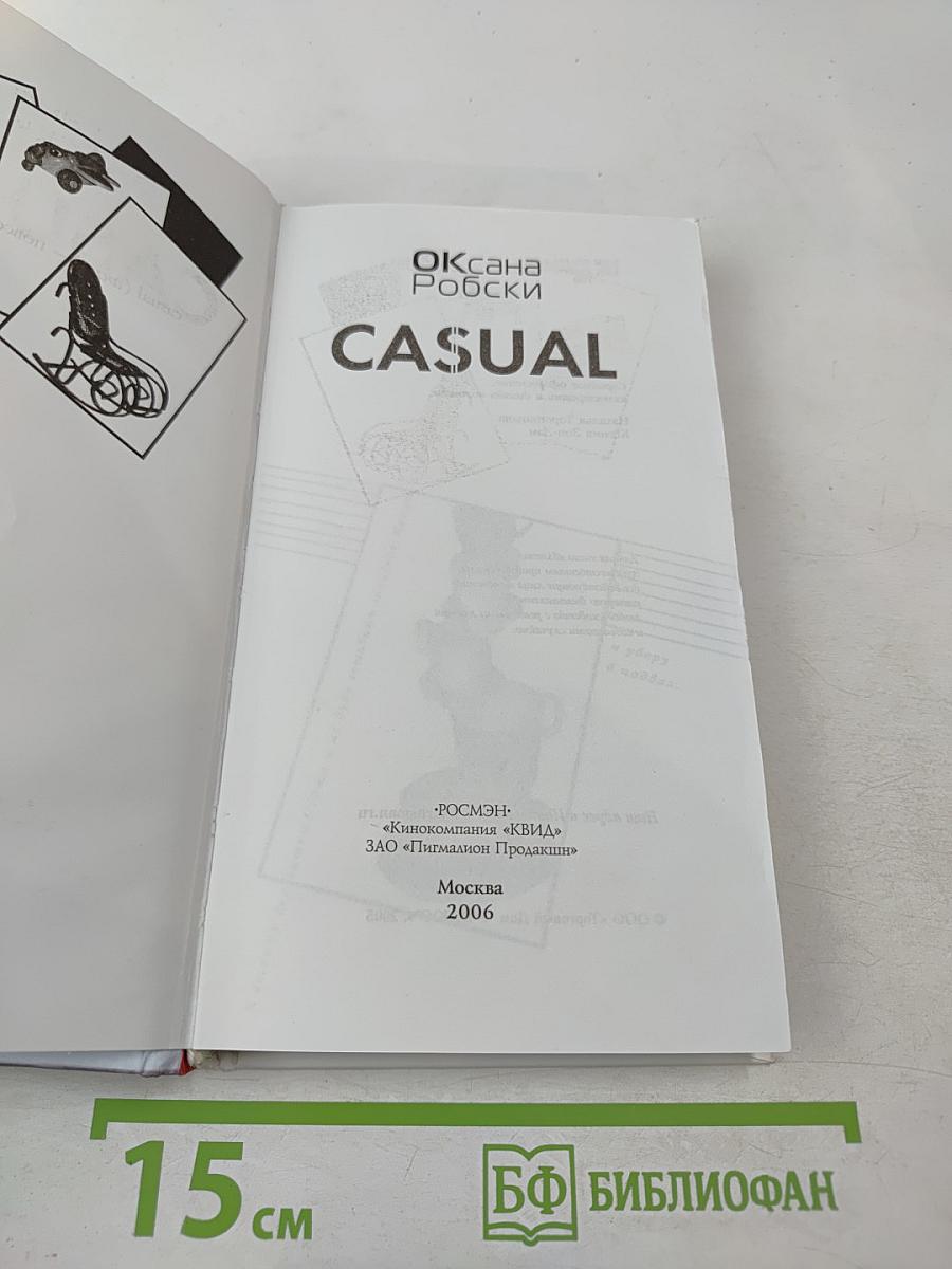 Casual. Повседневное