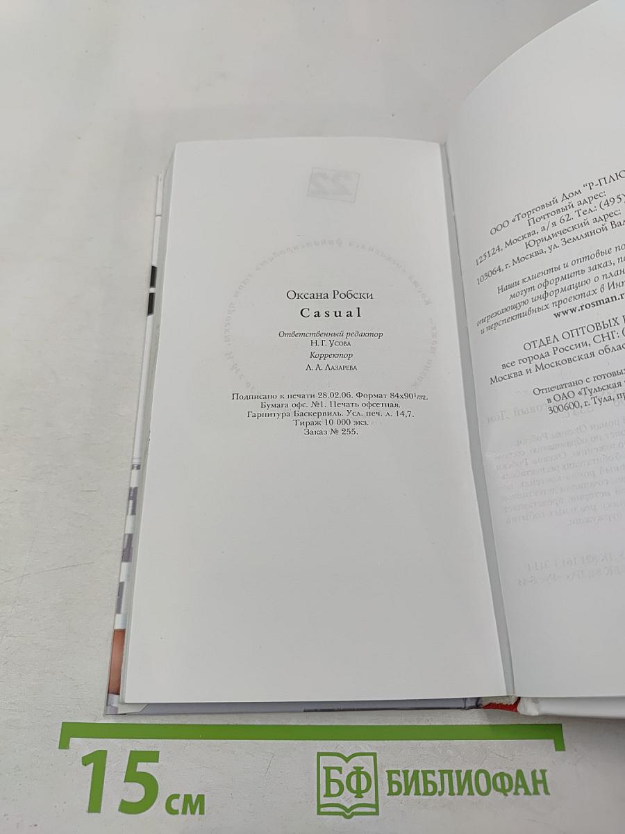 Casual. Повседневное