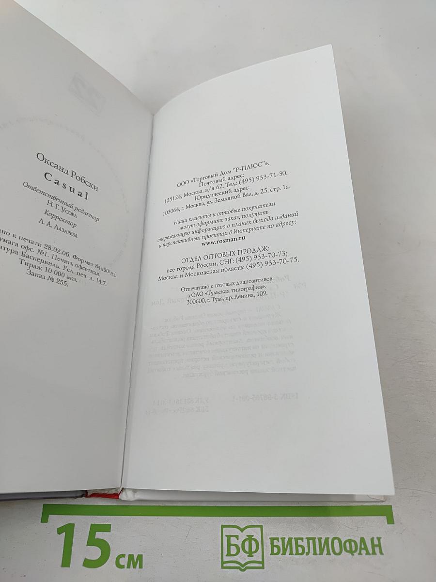 Casual. Повседневное