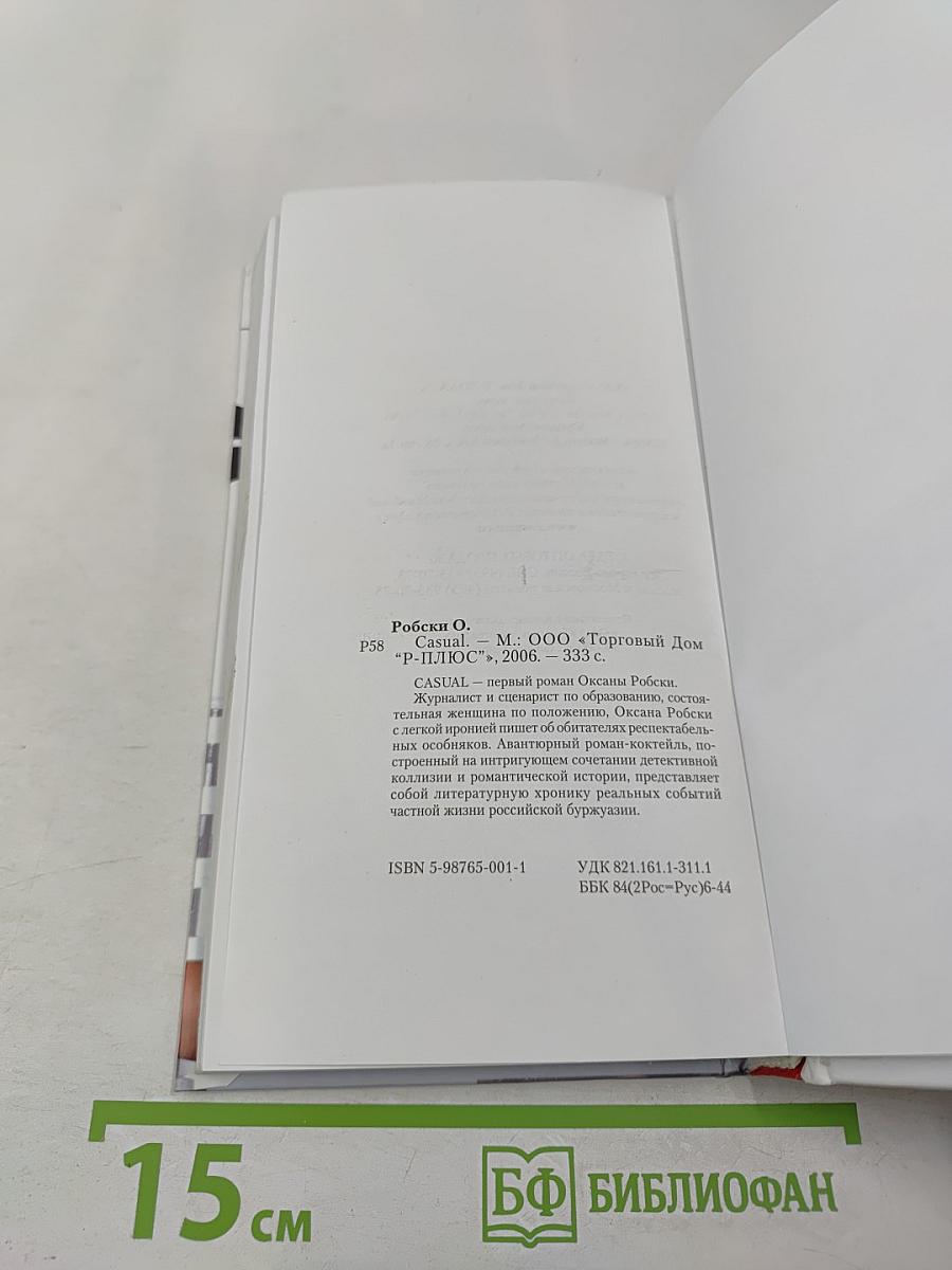 Casual. Повседневное