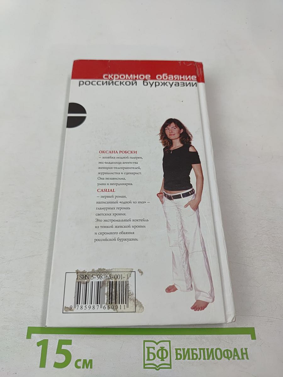 Casual. Повседневное