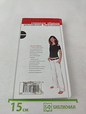 Casual. Повседневное