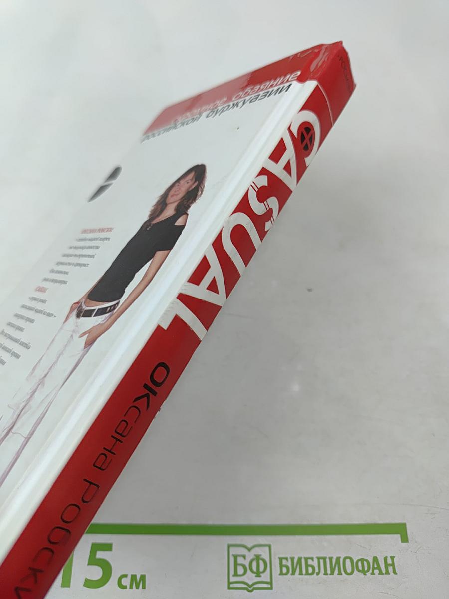 Casual. Повседневное