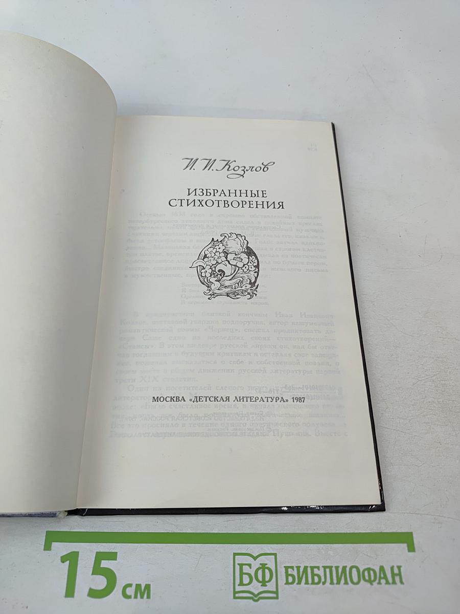 Избранные стихотворения