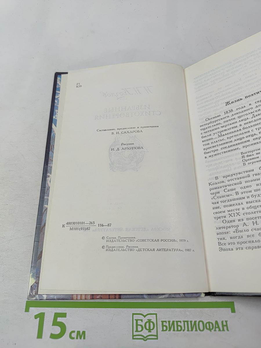 Избранные стихотворения