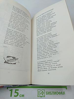 Избранные стихотворения