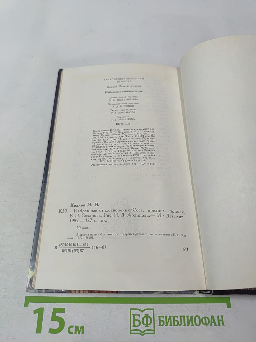 Избранные стихотворения