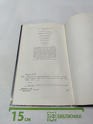 Избранные стихотворения