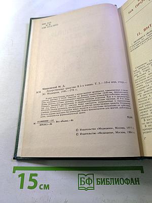 Лекарственные средства часть 2