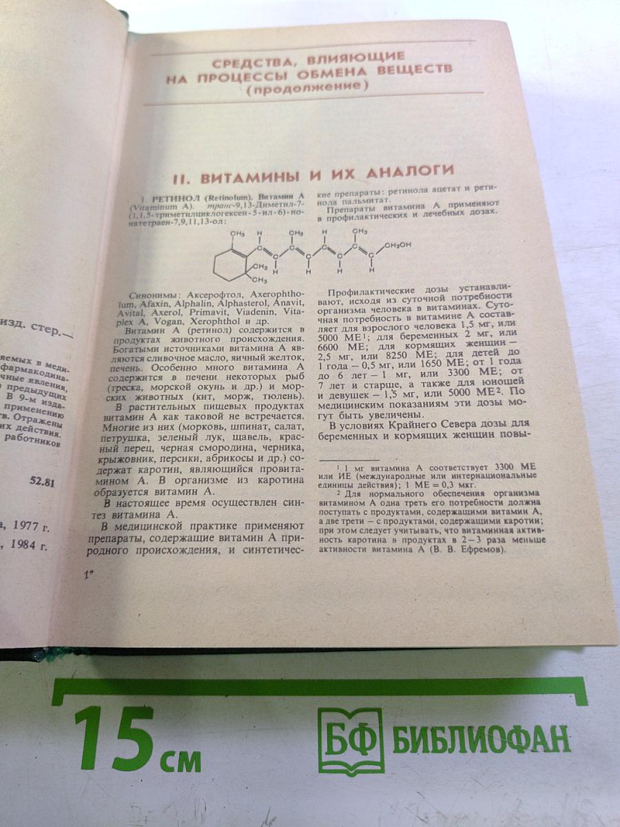 Лекарственные средства часть 2
