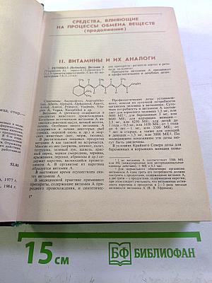 Лекарственные средства часть 2