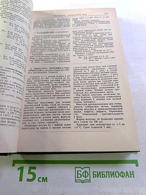 Лекарственные средства часть 2