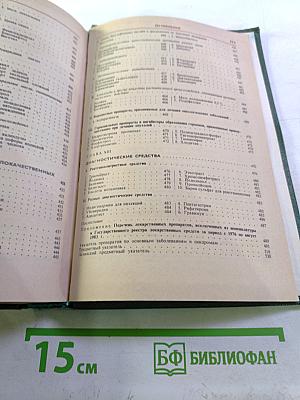 Лекарственные средства часть 2