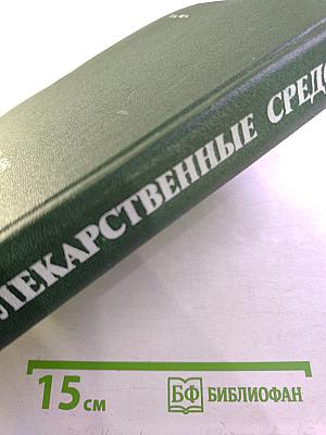 Лекарственные средства часть 2