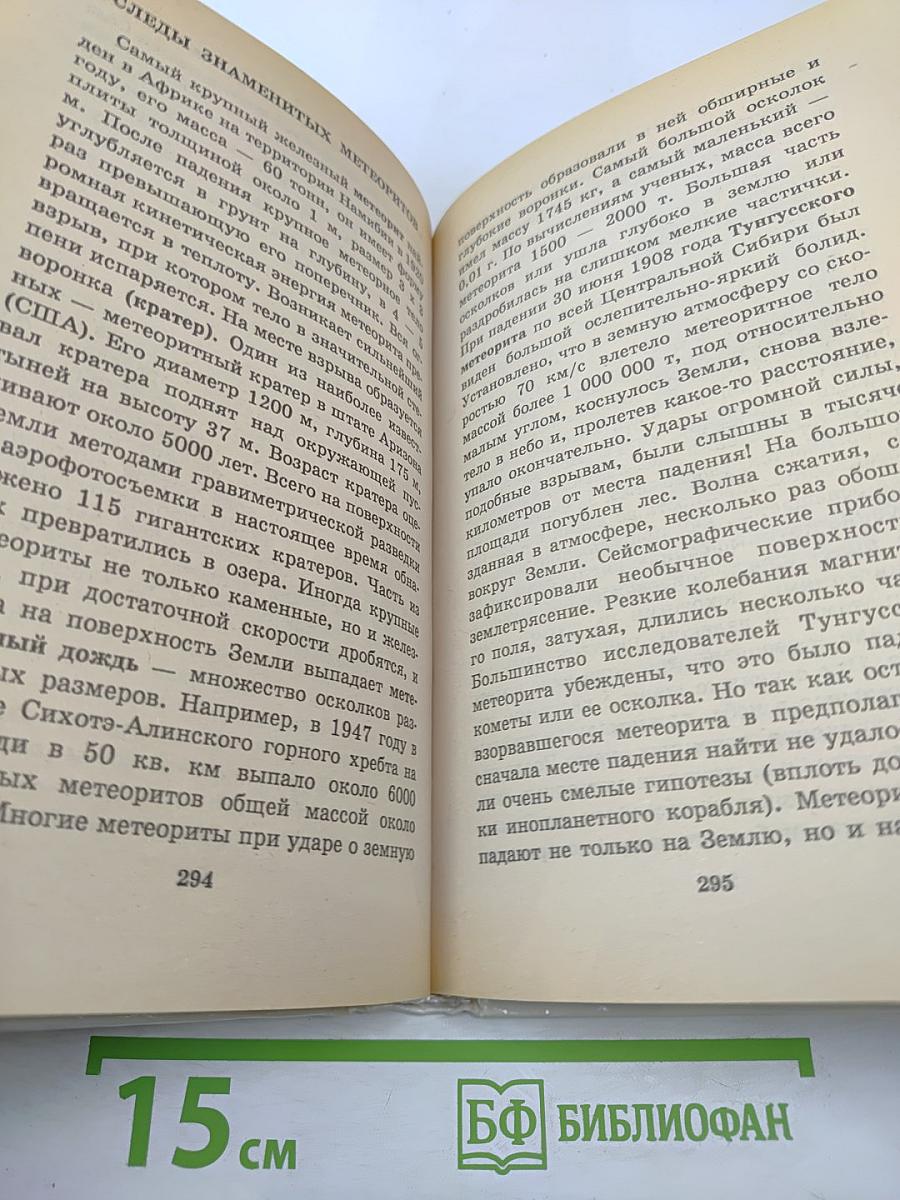 Я познаю мир: Космос. Детская энциклопедия