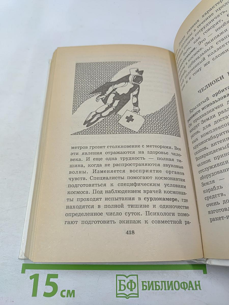 Я познаю мир: Космос. Детская энциклопедия