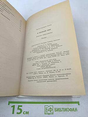 Я познаю мир: Космос. Детская энциклопедия