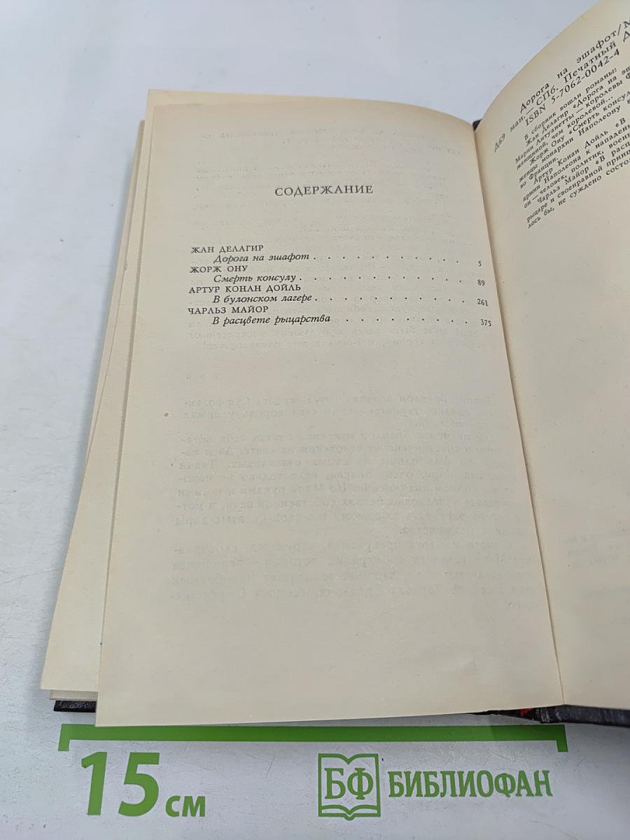 Дорога на эшафот