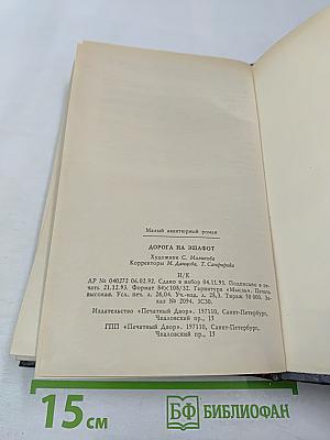 Дорога на эшафот