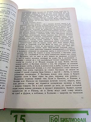 Поле Куликово. Эхо непрядвы