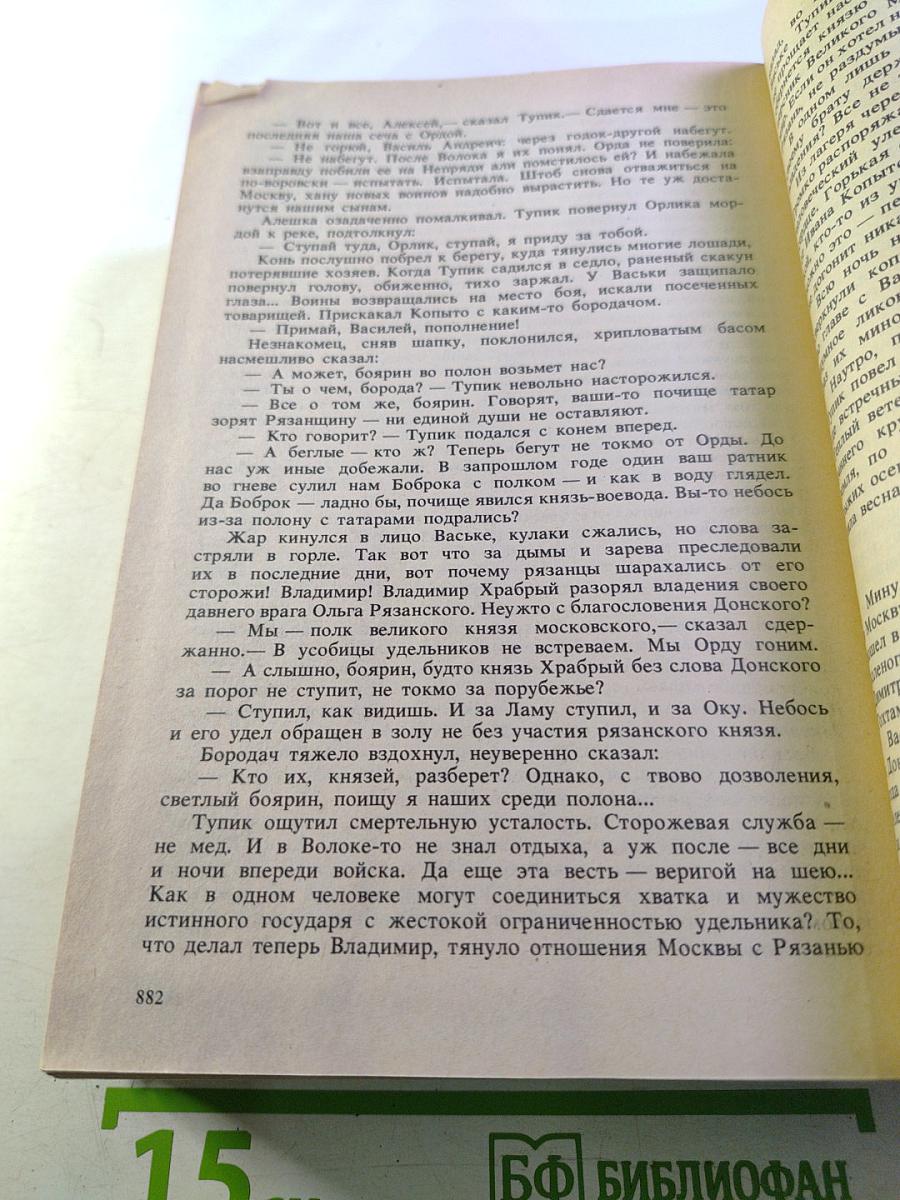 Поле Куликово. Эхо непрядвы