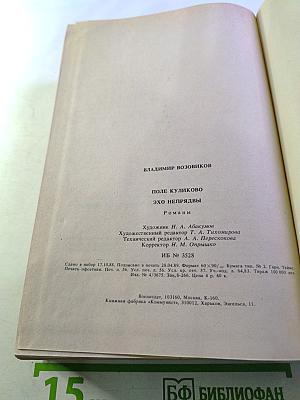 Поле Куликово. Эхо непрядвы