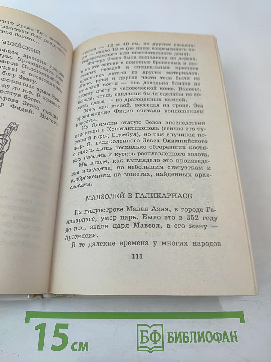 Я познаю мир. История. Детская энциклопедия