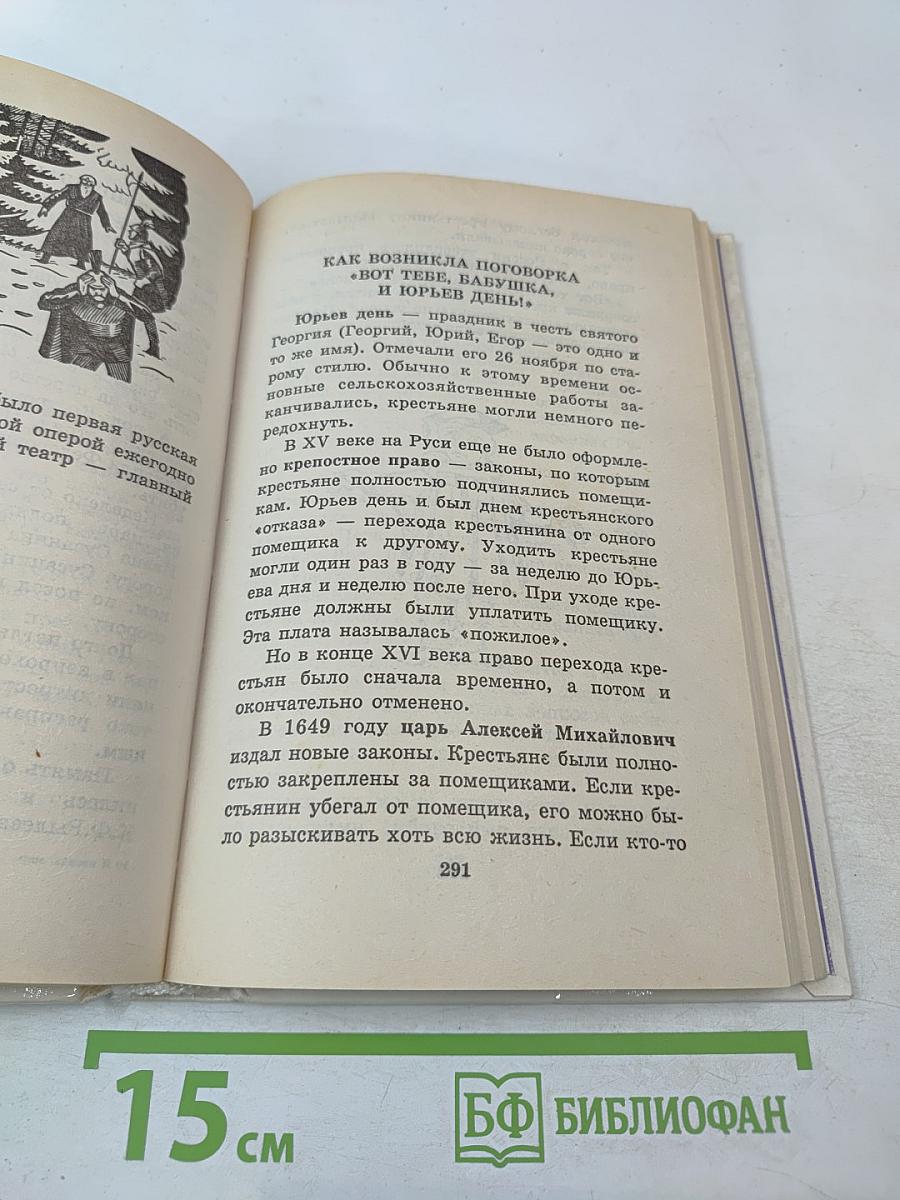 Я познаю мир. История. Детская энциклопедия