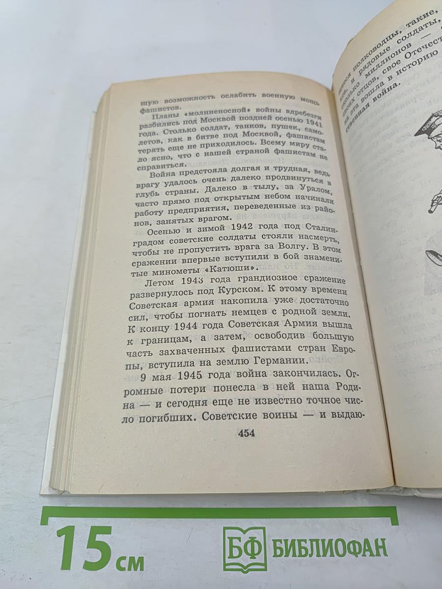 Я познаю мир. История. Детская энциклопедия