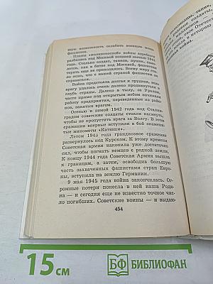 Я познаю мир. История. Детская энциклопедия