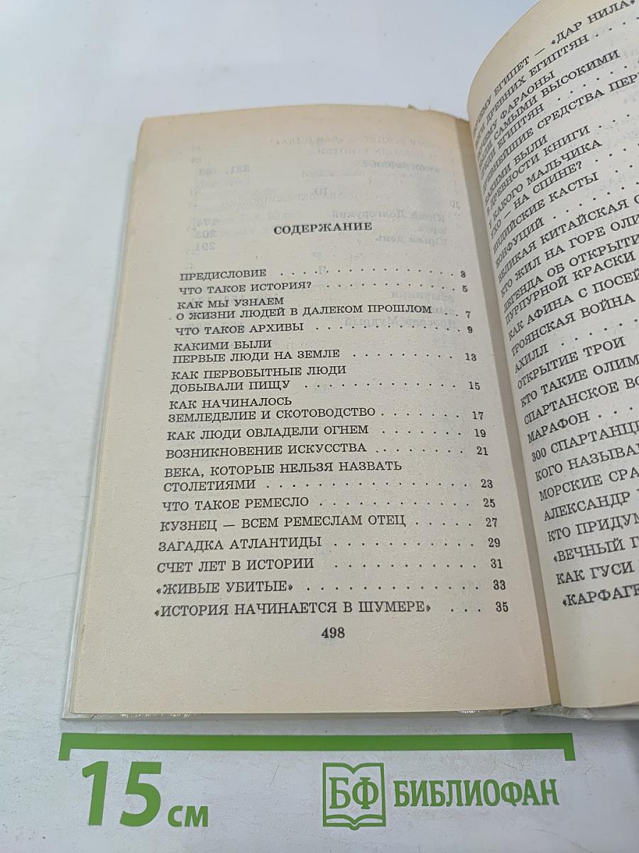 Я познаю мир. История. Детская энциклопедия