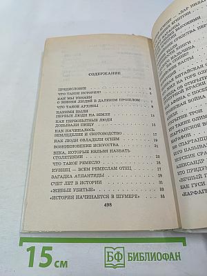 Я познаю мир. История. Детская энциклопедия