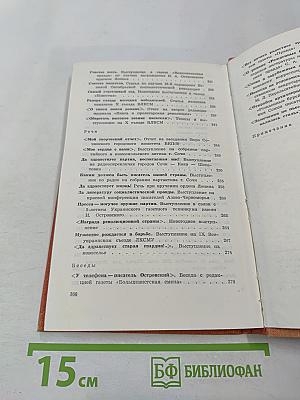 Собрание сочинений. Том 2. Рожденные бурей. Статьи, речи, беседы