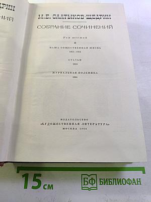 Собрание сочинений. Том шестой