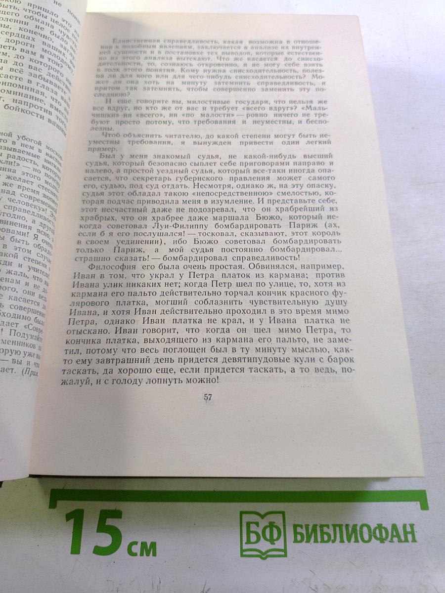 Собрание сочинений. Том шестой