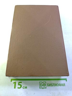 Собрание сочинений. Том шестой