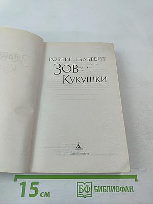 Зов Кукушки