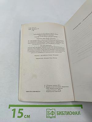 Зов Кукушки