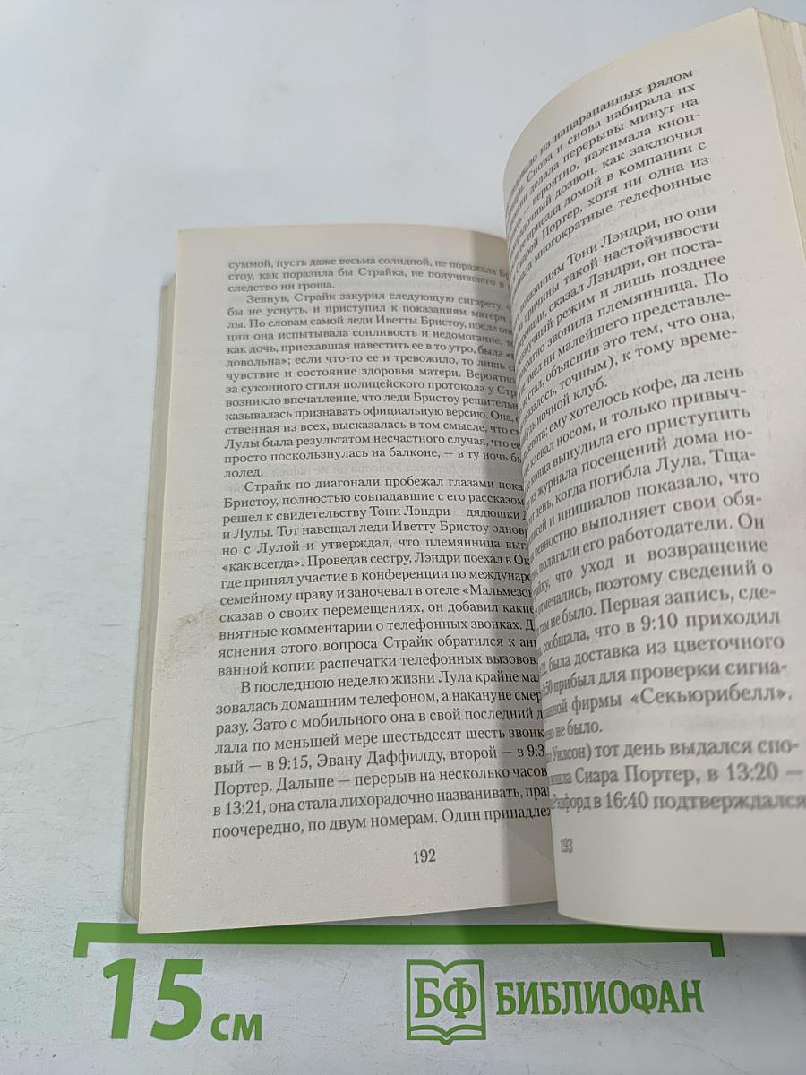 Зов Кукушки