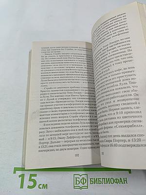 Зов Кукушки