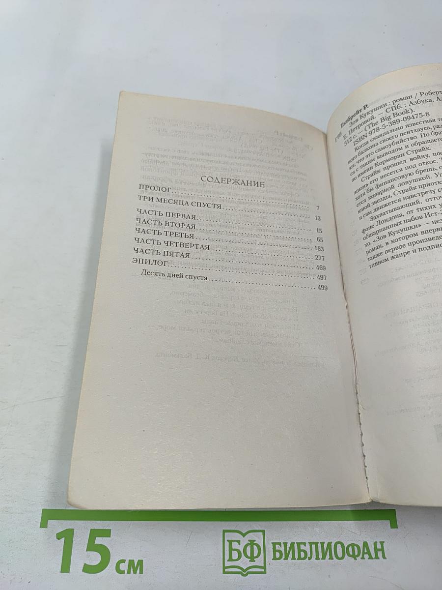 Зов Кукушки