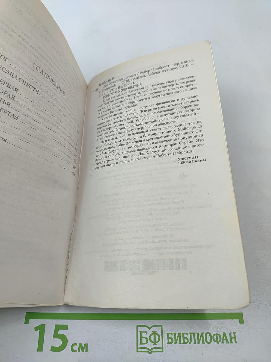 Зов Кукушки