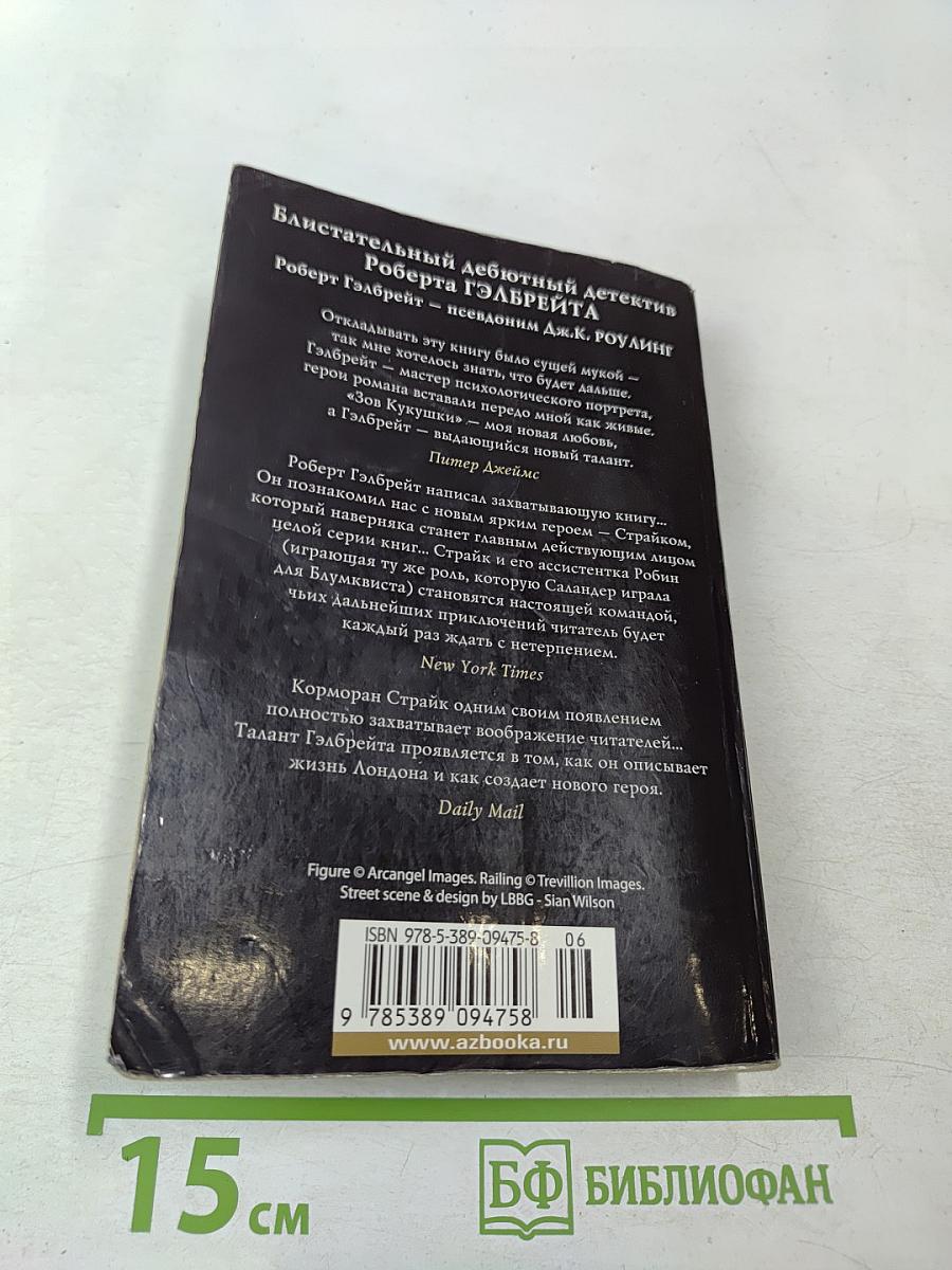 Зов Кукушки