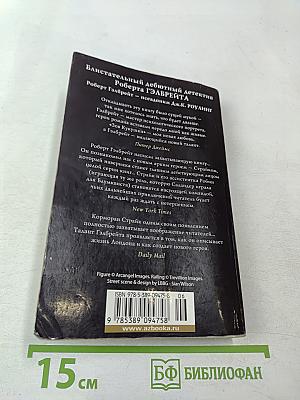 Зов Кукушки