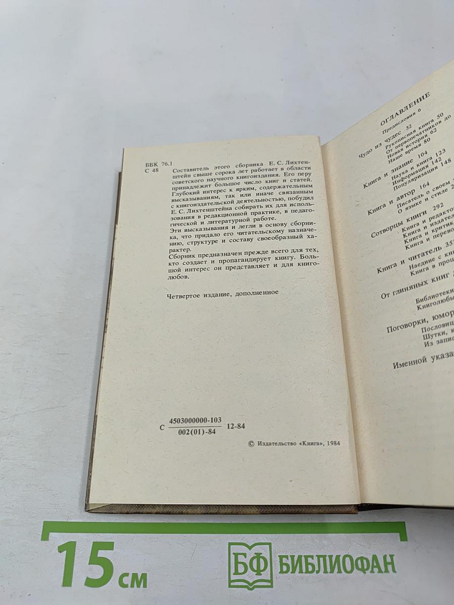 Слово о книге