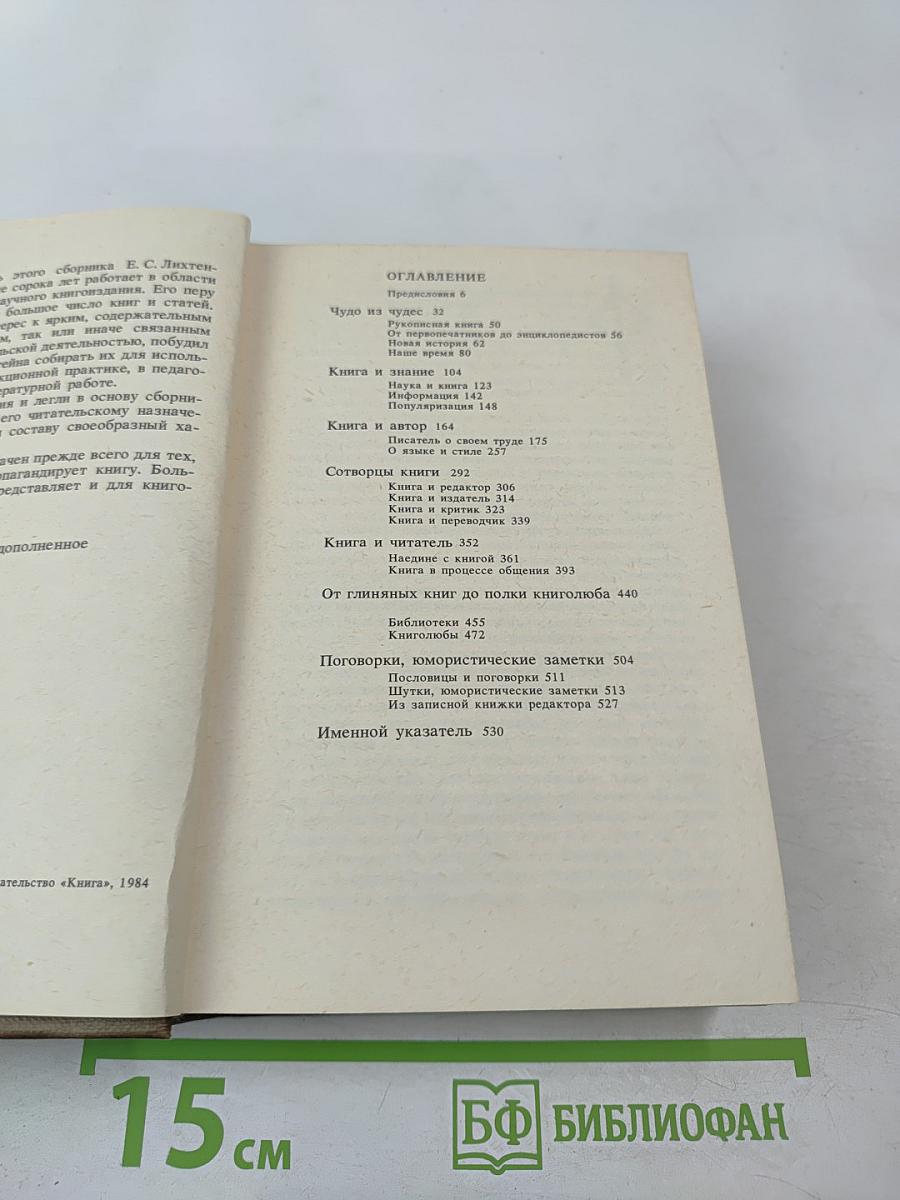 Слово о книге