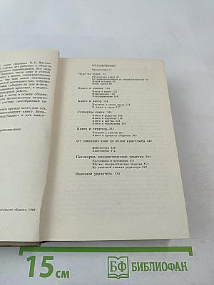 Слово о книге