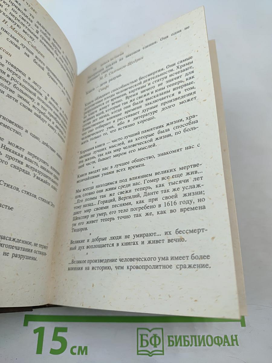 Слово о книге