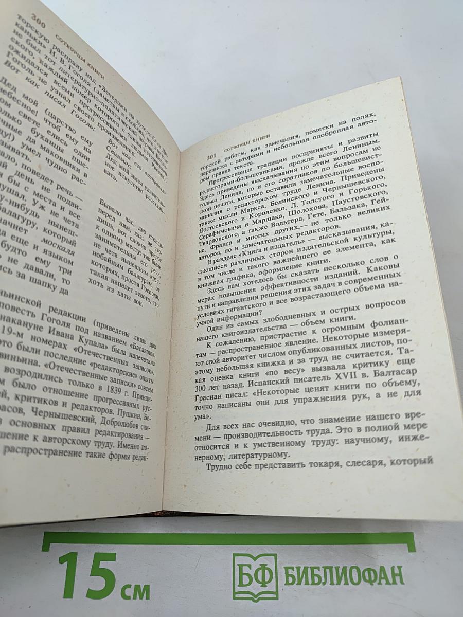 Слово о книге